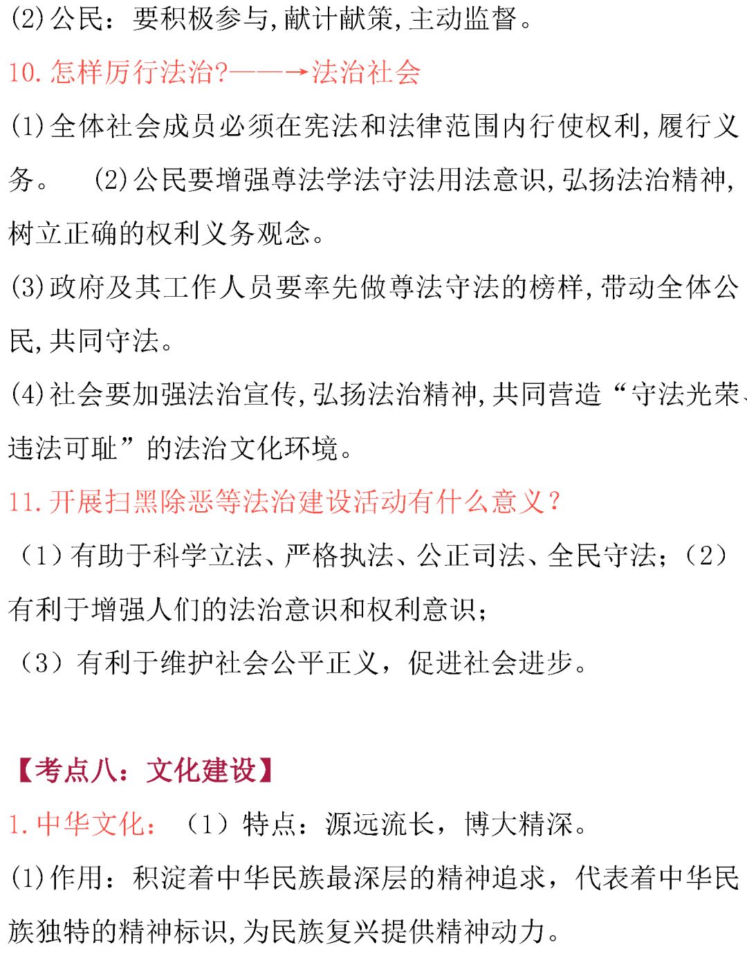 中考政治常考知识点总结-第14张图片-四季读书网