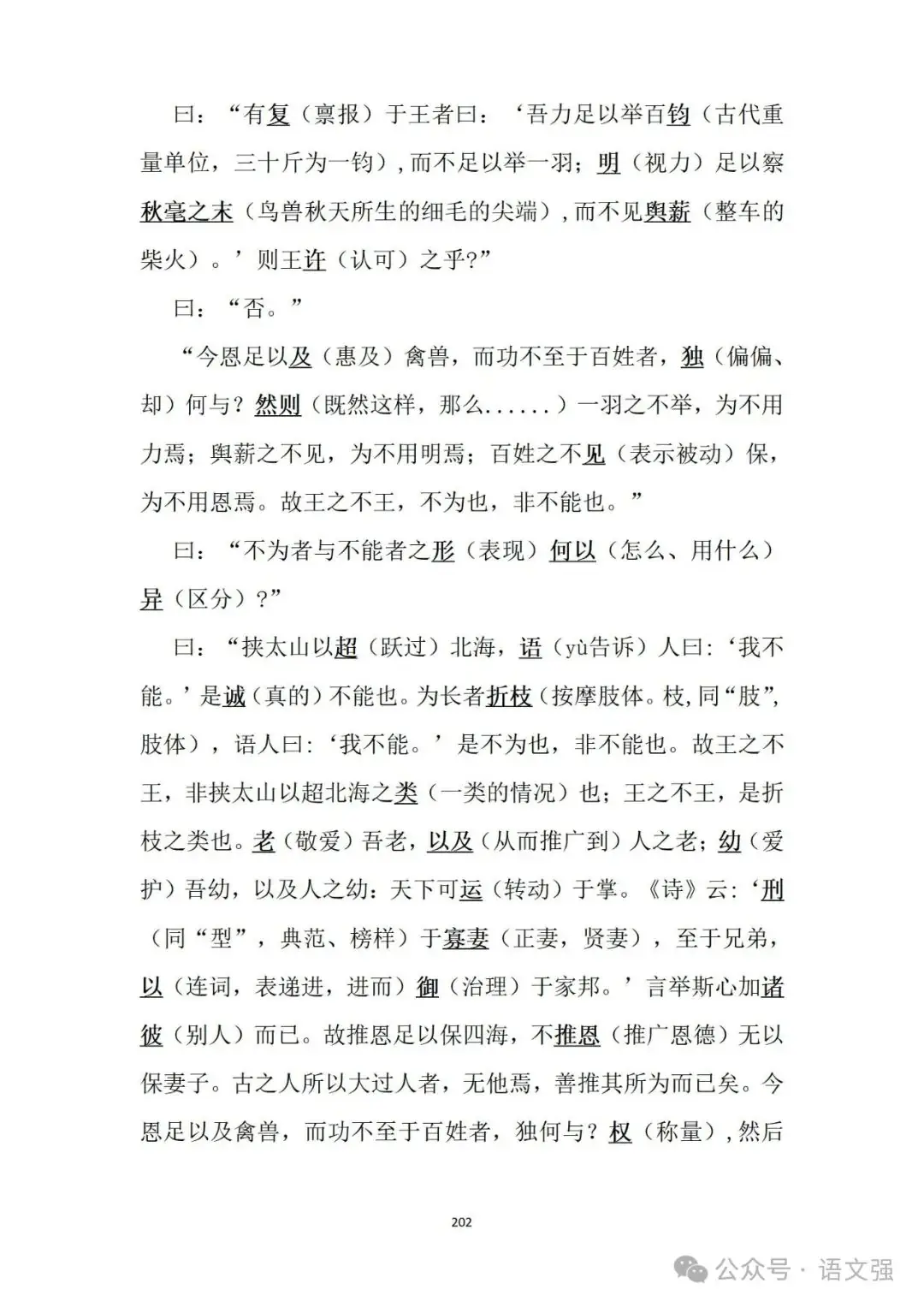 高考文言文总复习-第202张图片-四季读书网