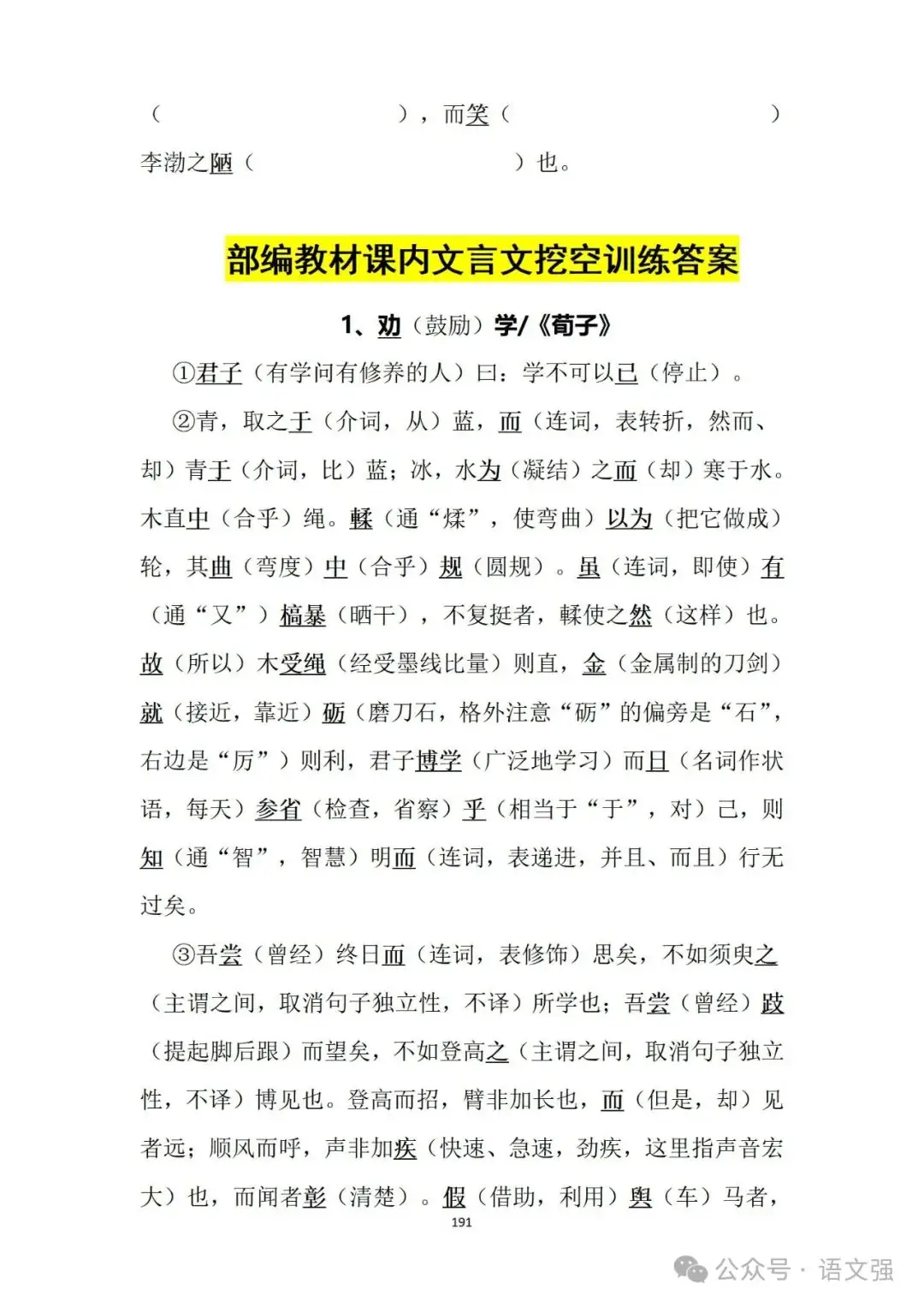 高考文言文总复习-第191张图片-四季读书网