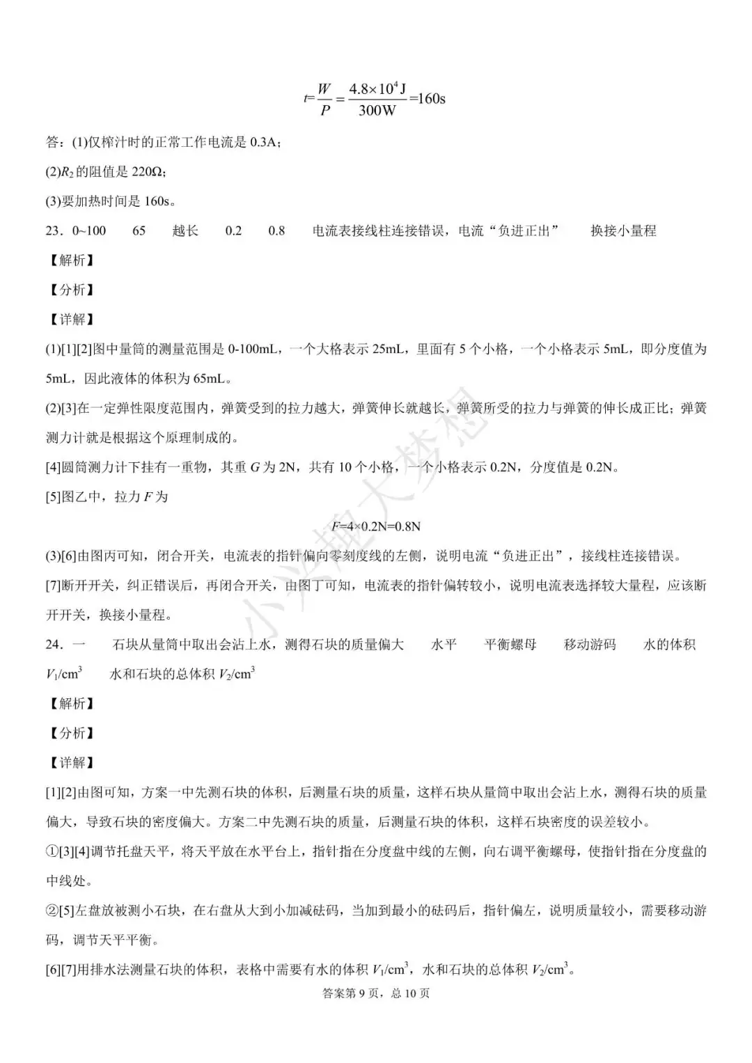 江西省2020年中考物理试题(答案)-第18张图片-四季读书网