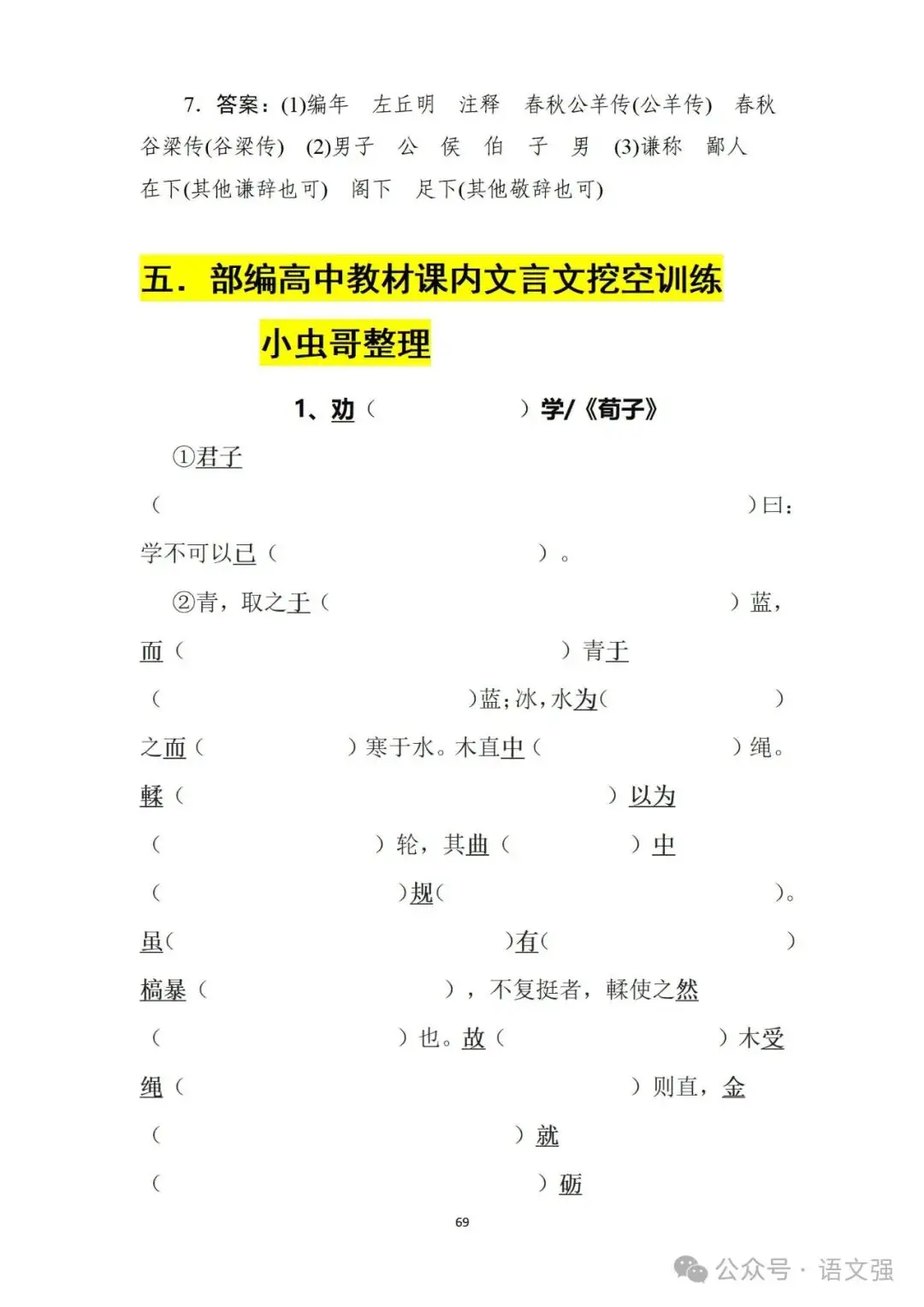 高考文言文总复习-第69张图片-四季读书网