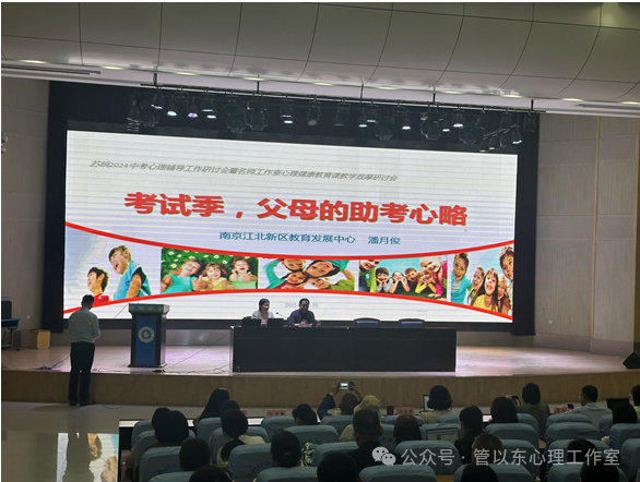 为心赋能,赢在中考——苏·皖2024中考心理辅导工作研讨会暨名师工作室心理健康教育课教学观摩研讨会成功举办-第22张图片-四季读书网