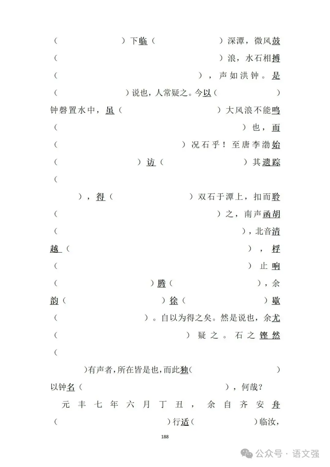 高考文言文总复习-第188张图片-四季读书网