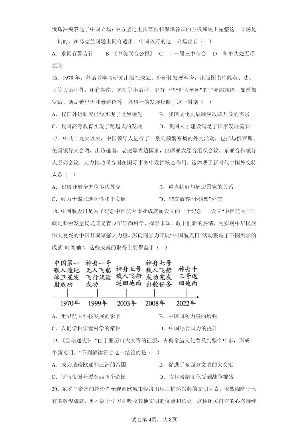 中考历史模拟题|2023年山东省临沂市罗庄区中考二模历史试题-第4张图片-四季读书网