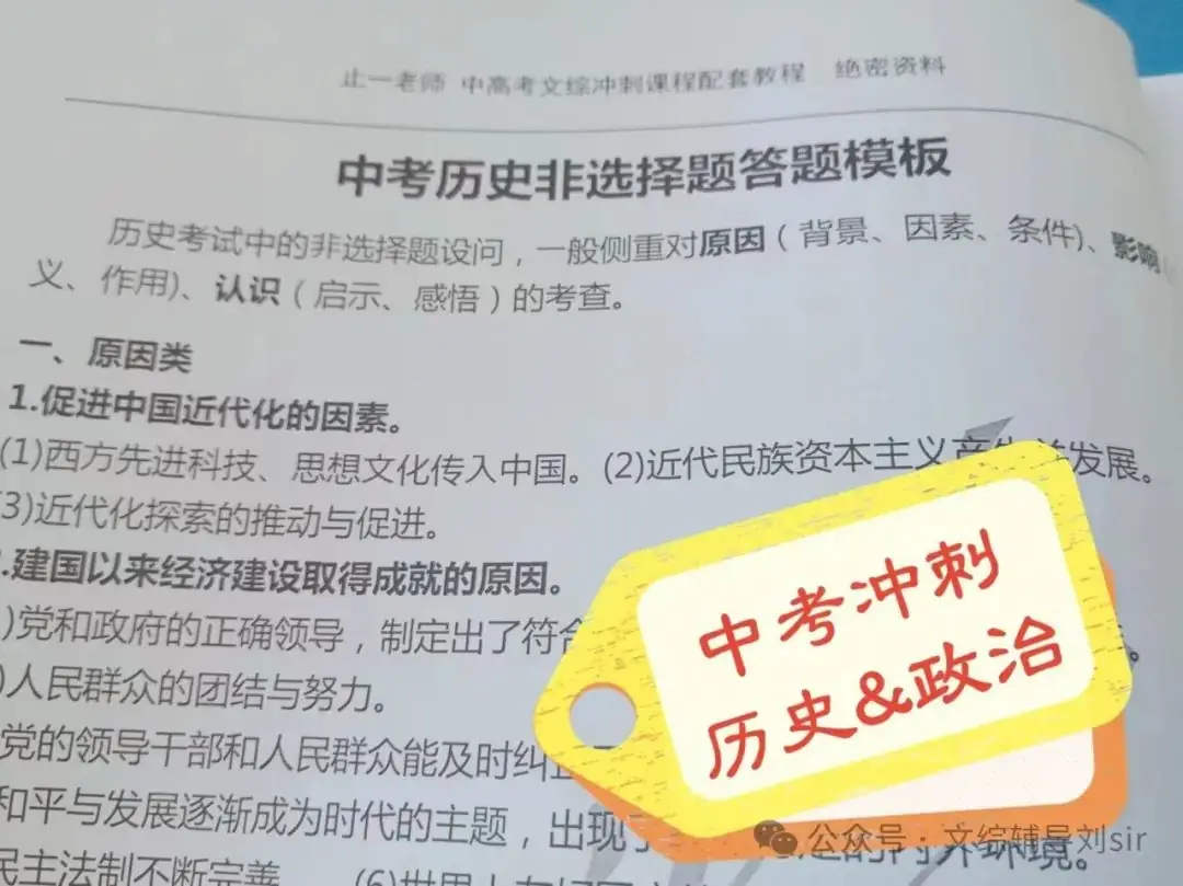 【中考冲刺】2024中考道法必背知识点131条大总结!止一老师的最新总结-第16张图片-四季读书网 【中考冲刺】2024中考道法必背知识点131条大总结!止一老师的最新总结-第16张图片-四季读书网