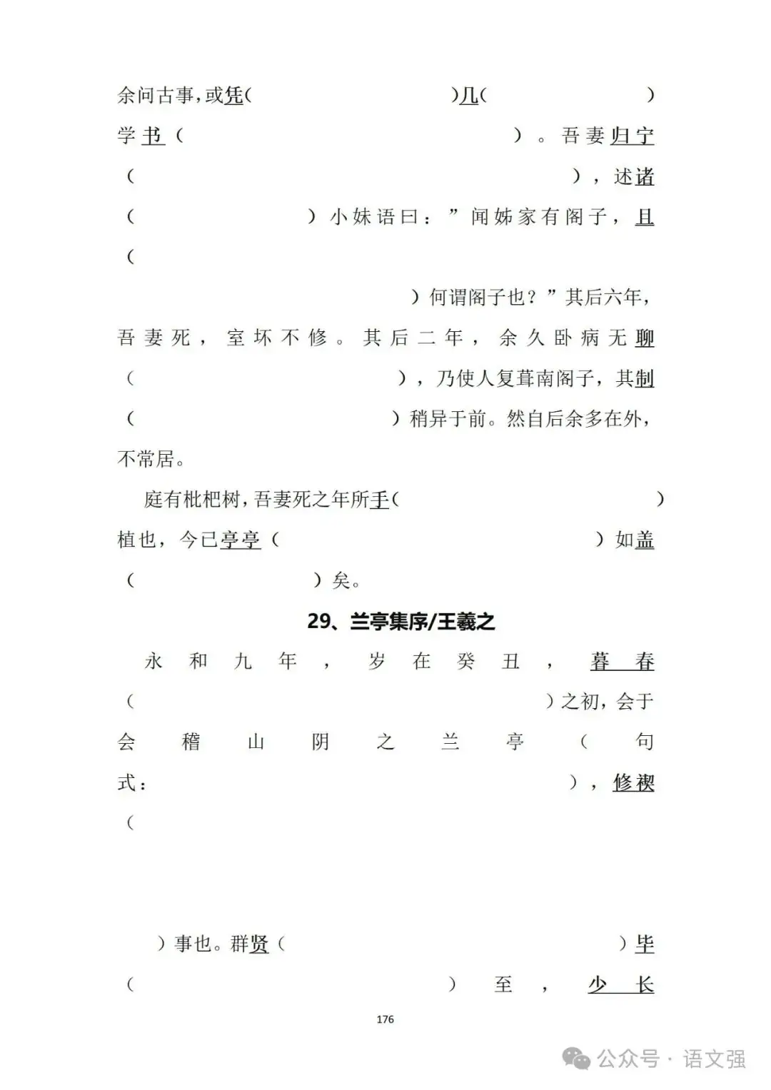 高考文言文总复习-第176张图片-四季读书网