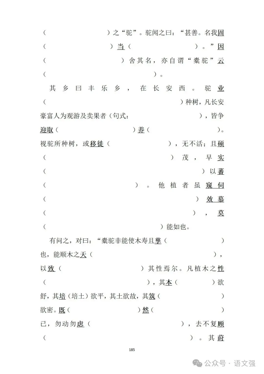 高考文言文总复习-第185张图片-四季读书网