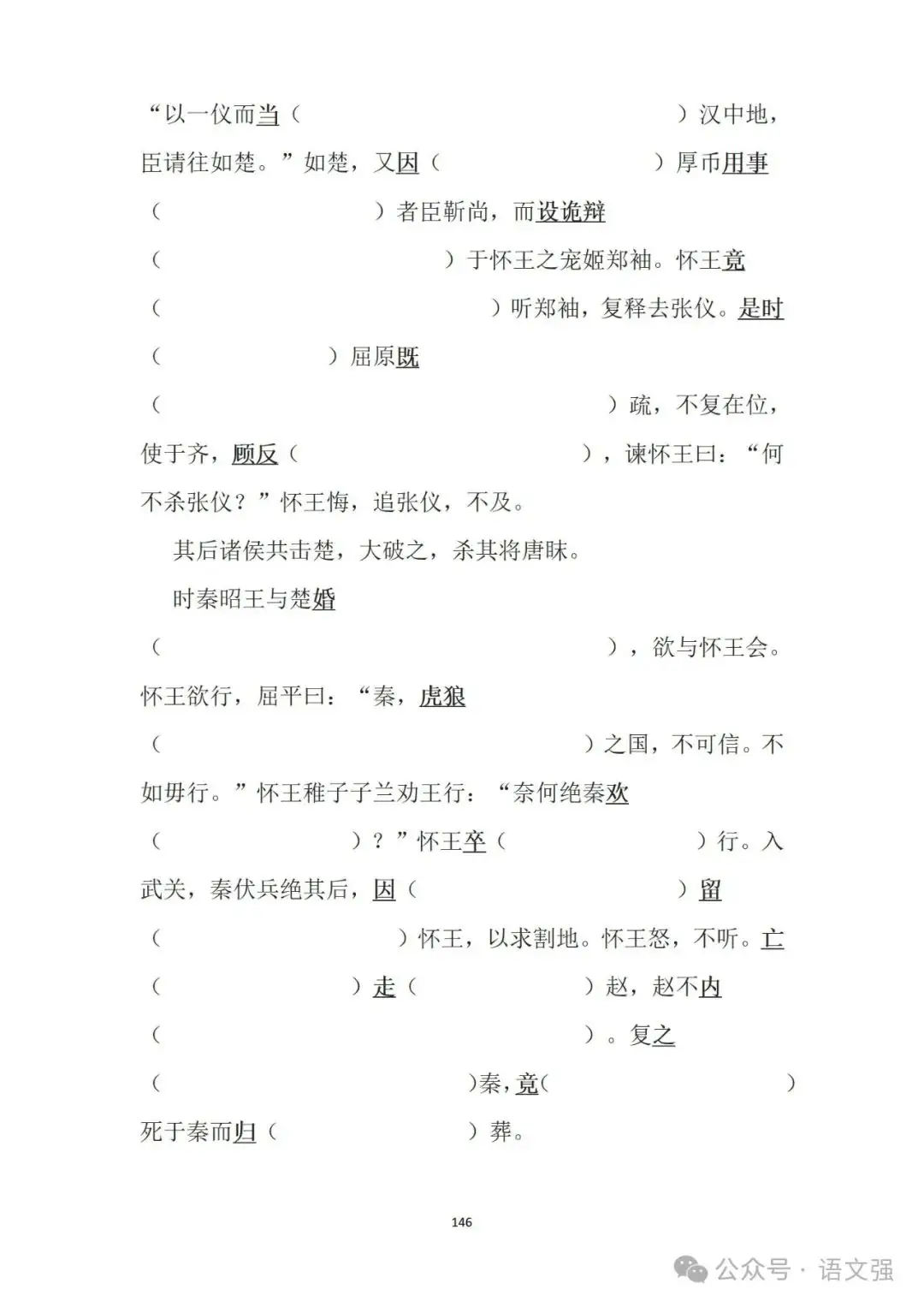 高考文言文总复习-第146张图片-四季读书网