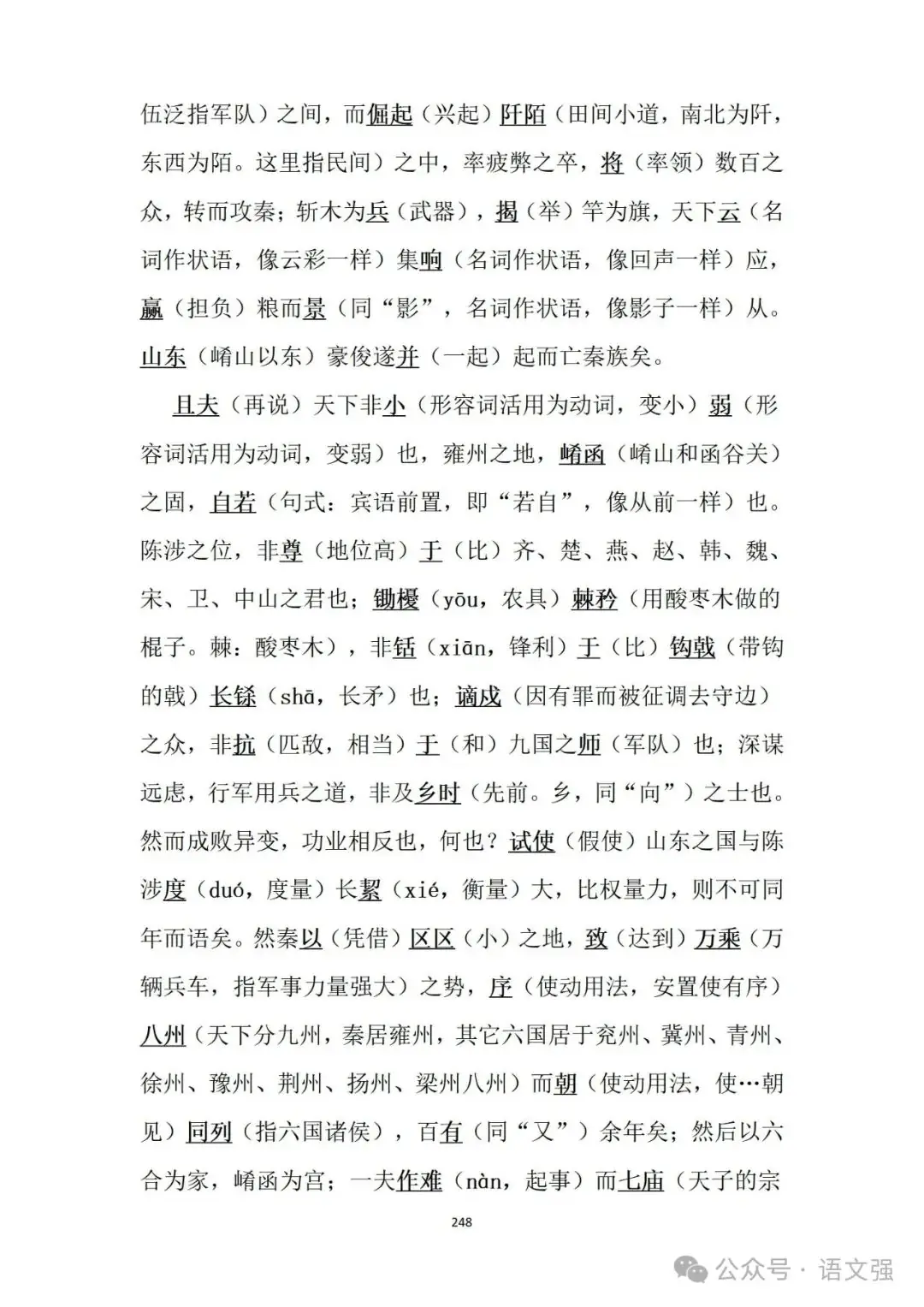 高考文言文总复习-第248张图片-四季读书网