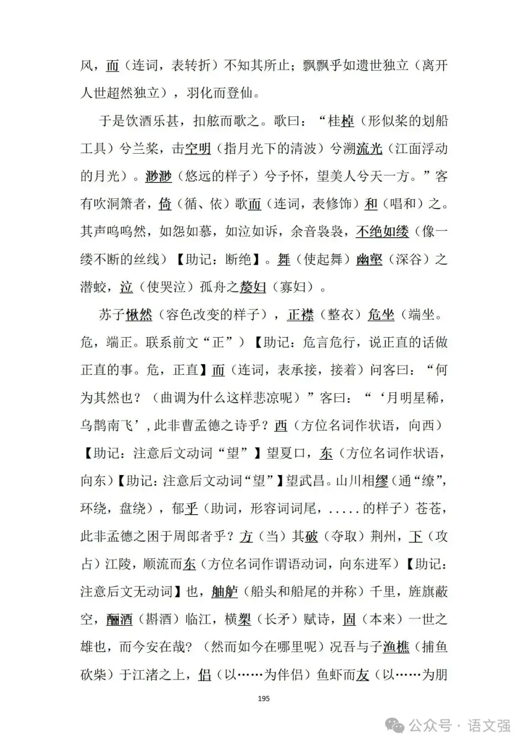高考文言文总复习-第195张图片-四季读书网