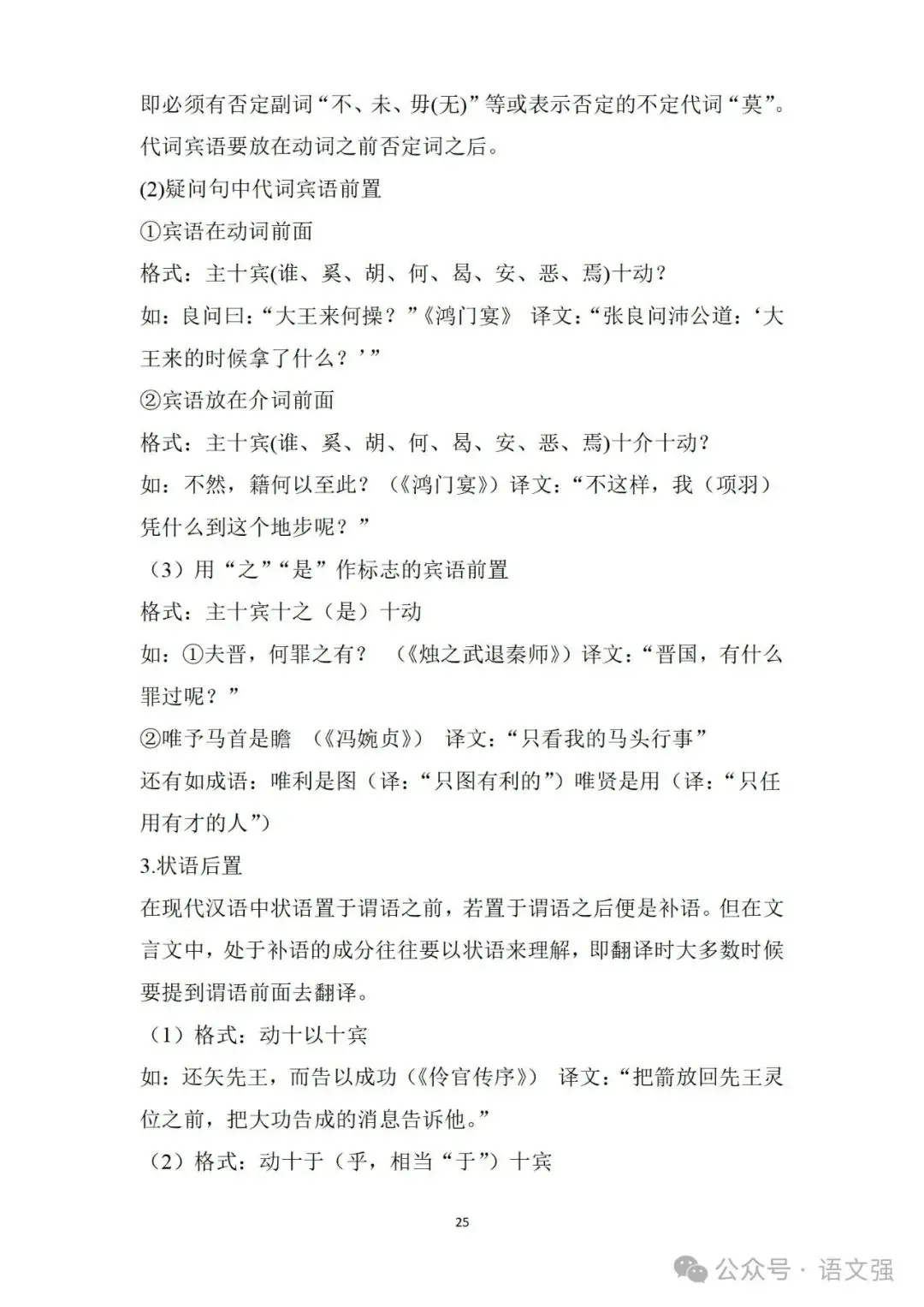 高考文言文总复习-第25张图片-四季读书网