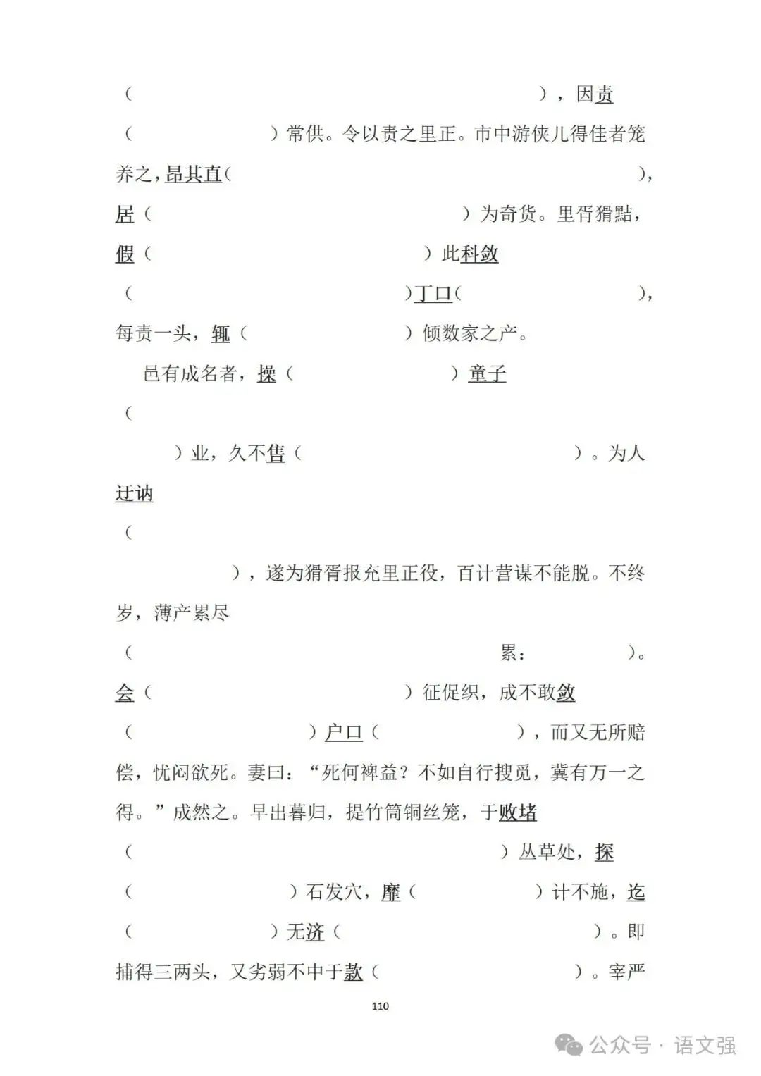 高考文言文总复习-第110张图片-四季读书网