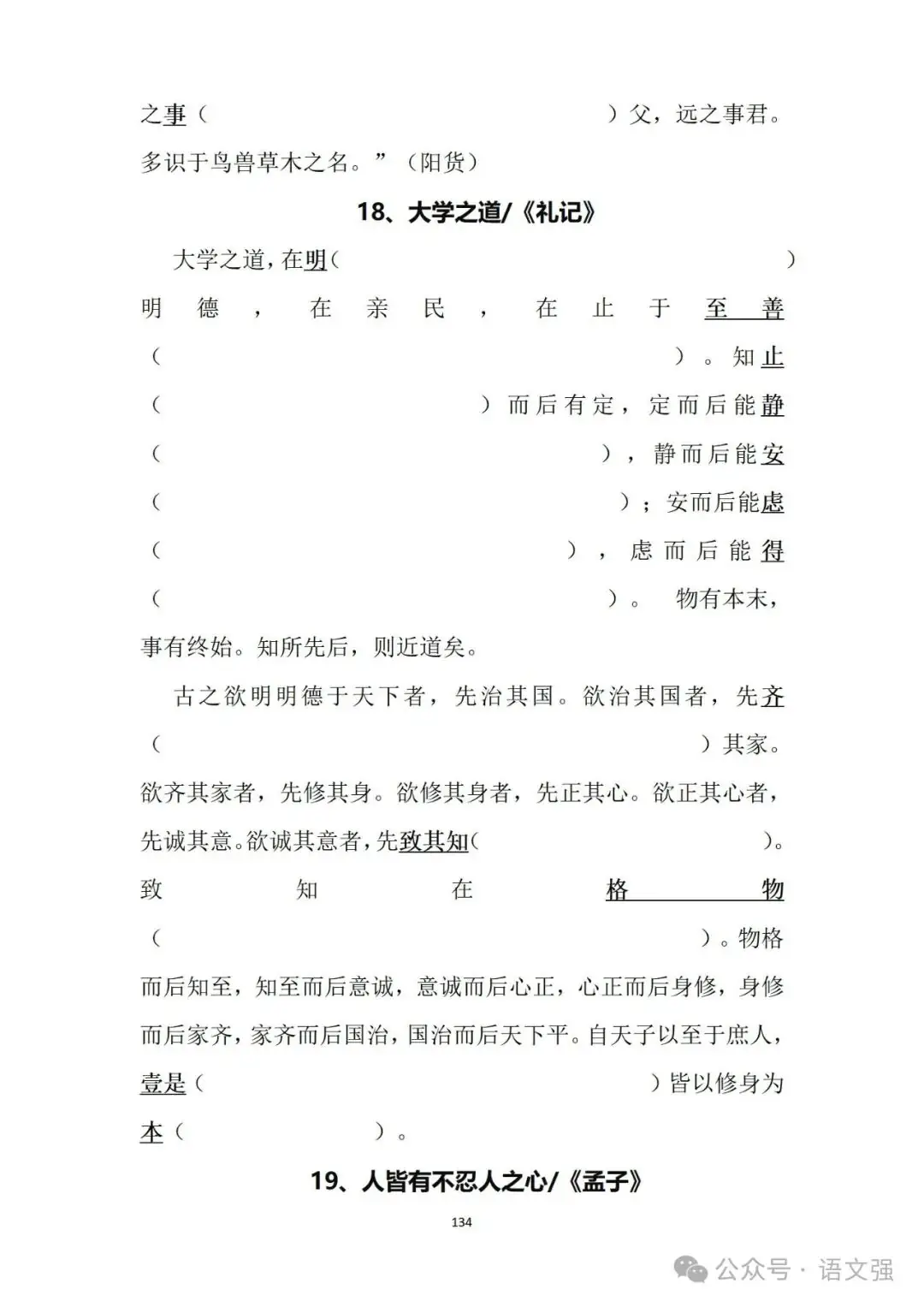 高考文言文总复习-第134张图片-四季读书网