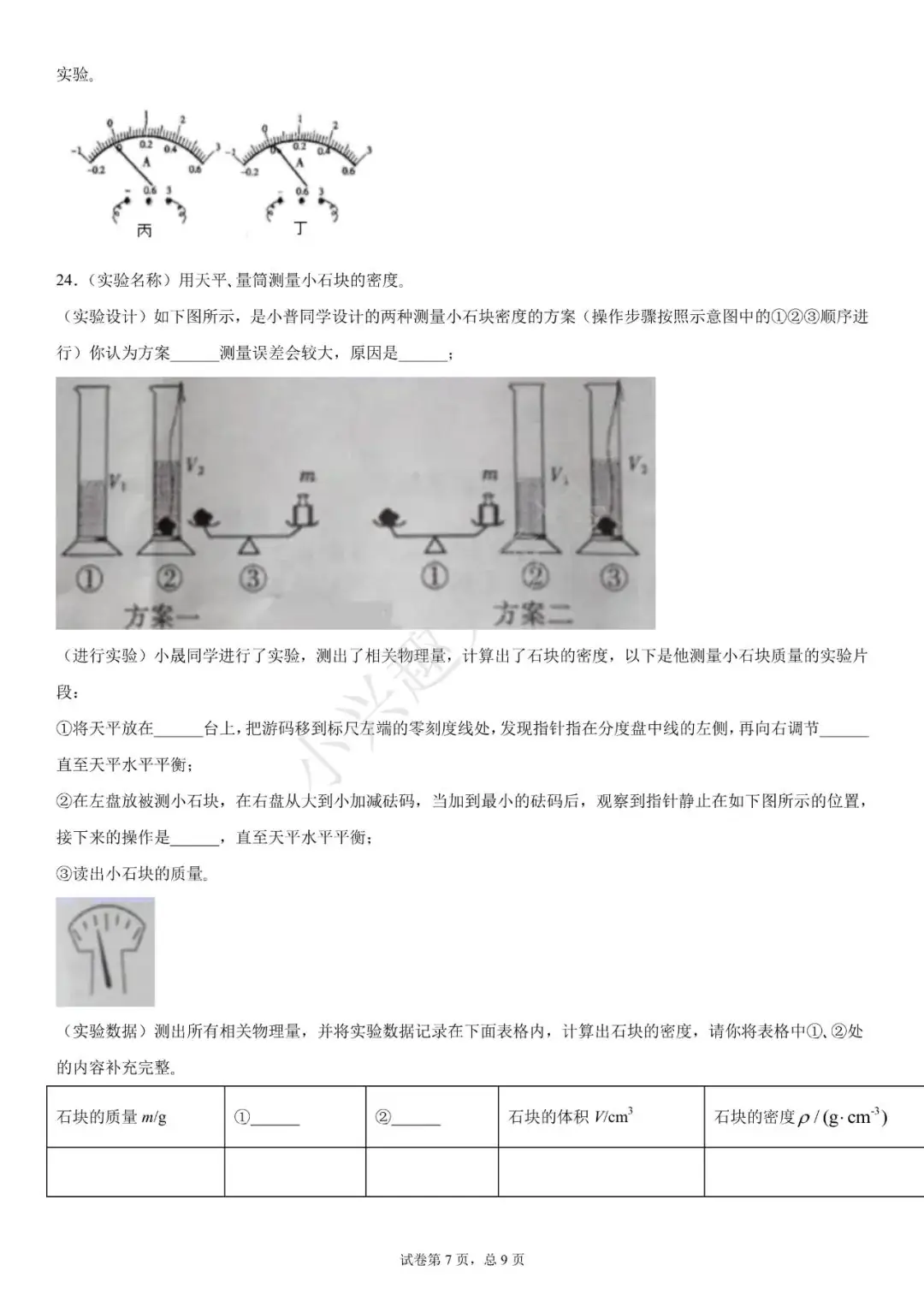 江西省2020年中考物理试题(答案)-第7张图片-四季读书网