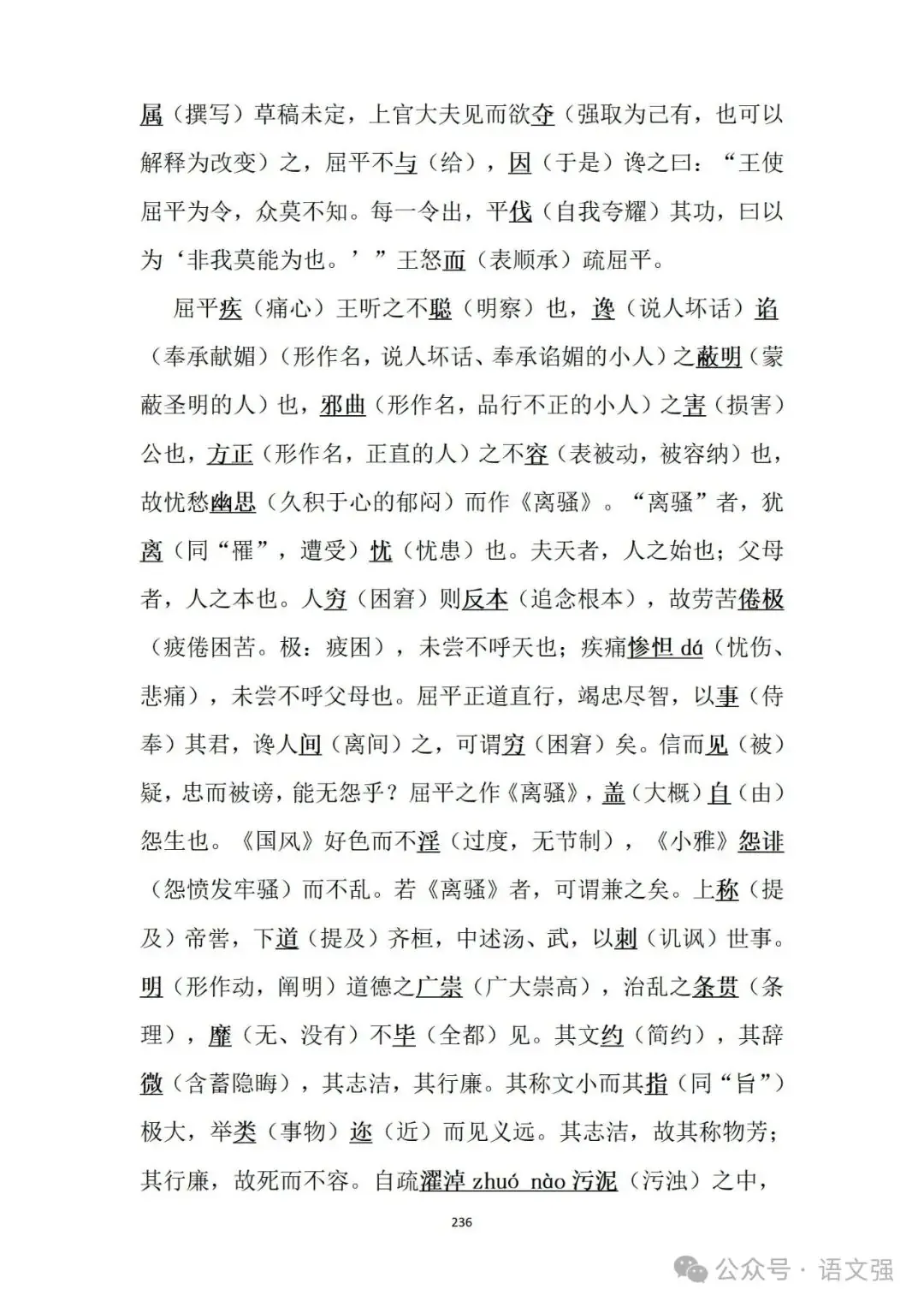 高考文言文总复习-第236张图片-四季读书网