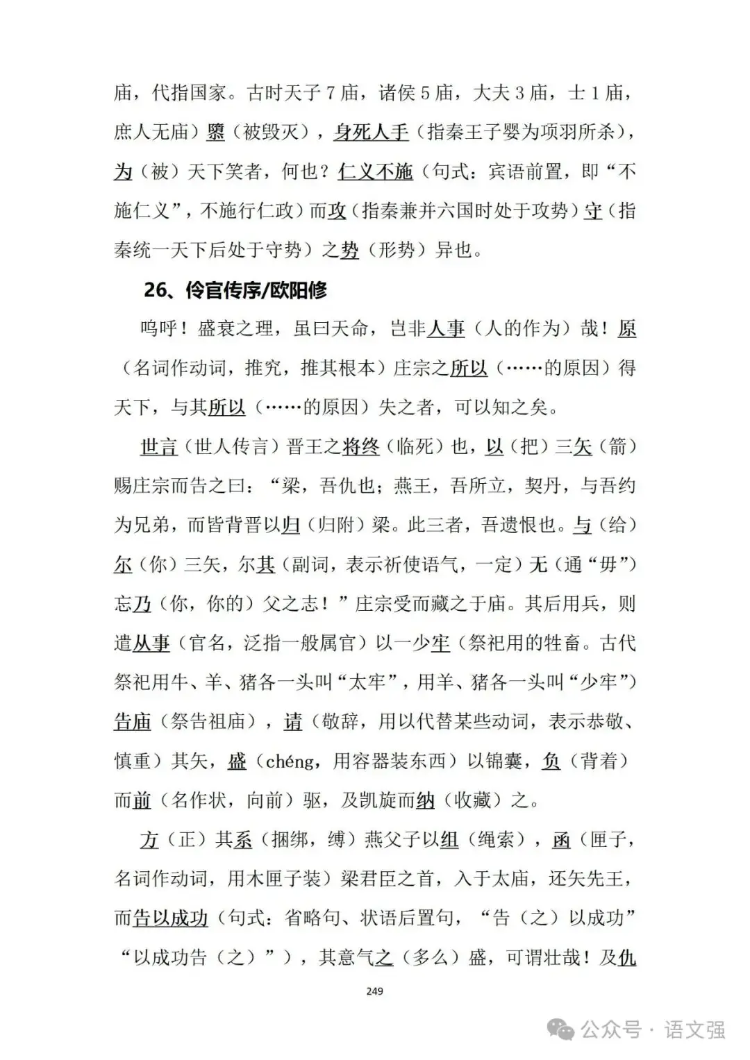 高考文言文总复习-第249张图片-四季读书网
