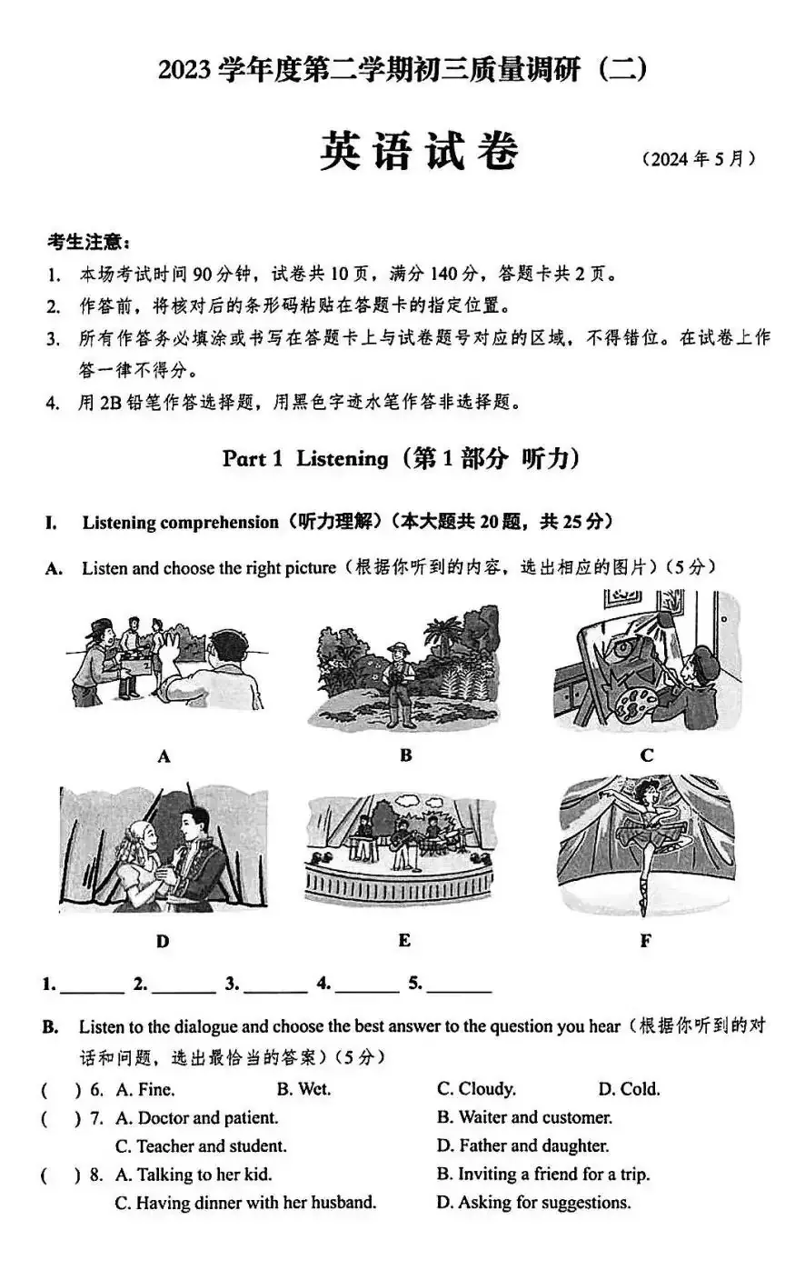 实时更新!2024年杨浦区中考三模真题试卷抢先练!-第6张图片-四季读书网
