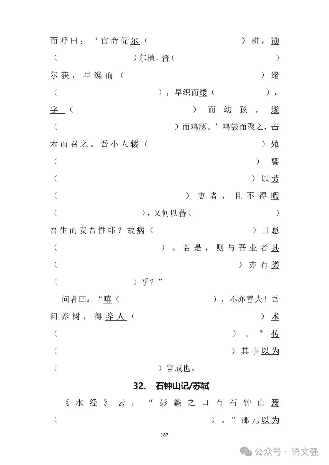 高考文言文总复习-第187张图片-四季读书网