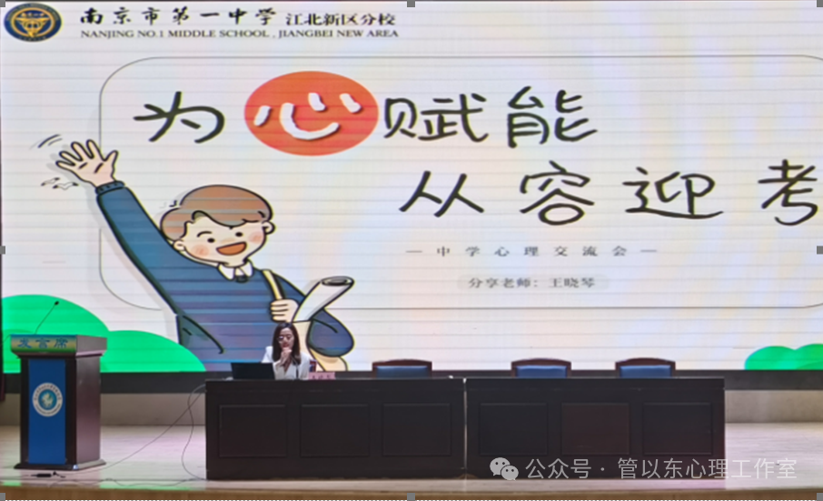 为心赋能,赢在中考——苏·皖2024中考心理辅导工作研讨会暨名师工作室心理健康教育课教学观摩研讨会成功举办-第6张图片-四季读书网