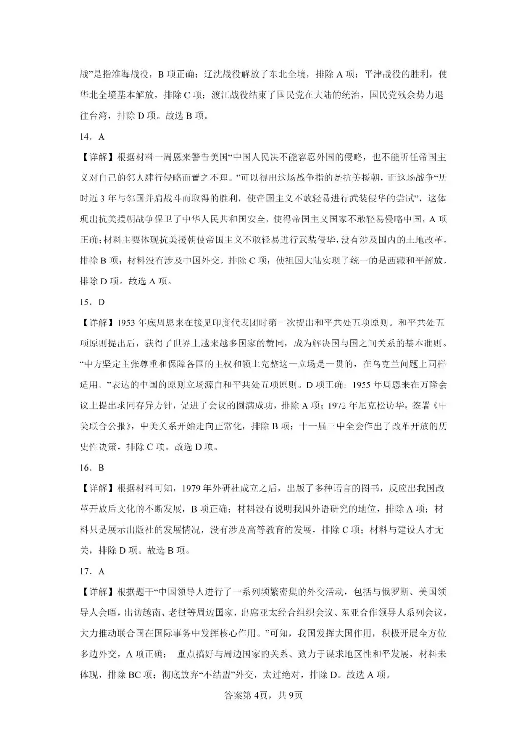中考历史模拟题|2023年山东省临沂市罗庄区中考二模历史试题-第12张图片-四季读书网