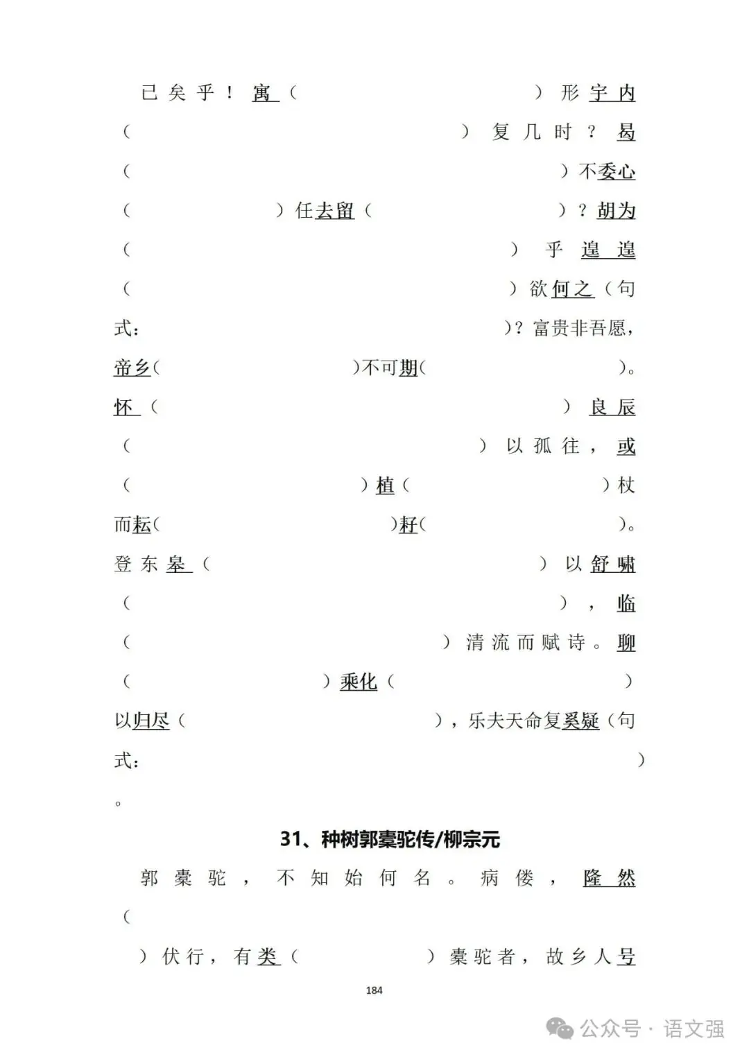 高考文言文总复习-第184张图片-四季读书网