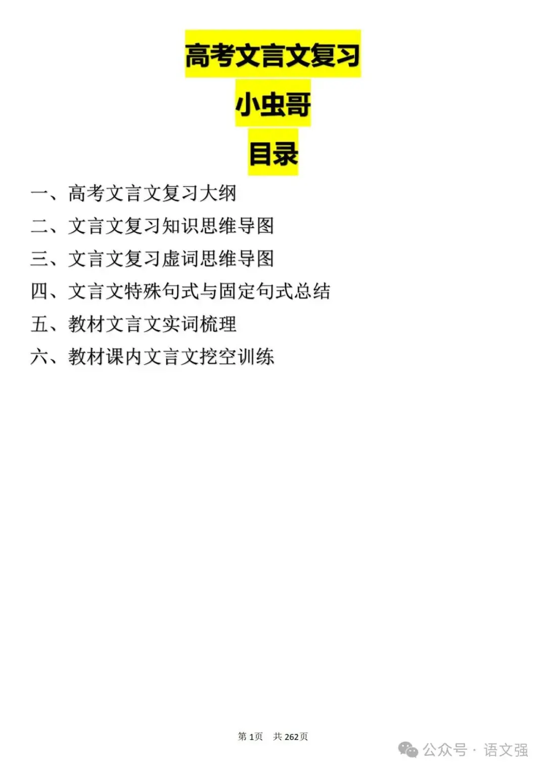 高考文言文总复习-第1张图片-四季读书网