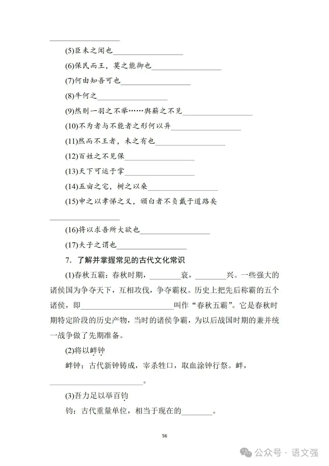 高考文言文总复习-第56张图片-四季读书网