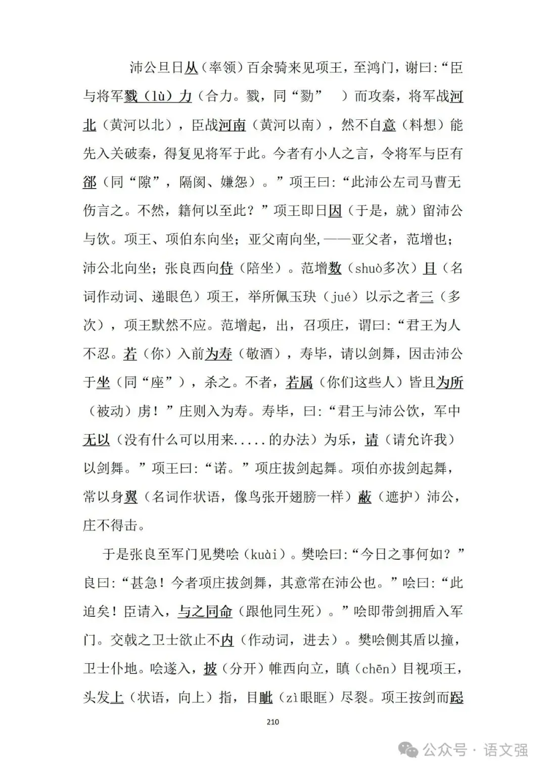 高考文言文总复习-第210张图片-四季读书网