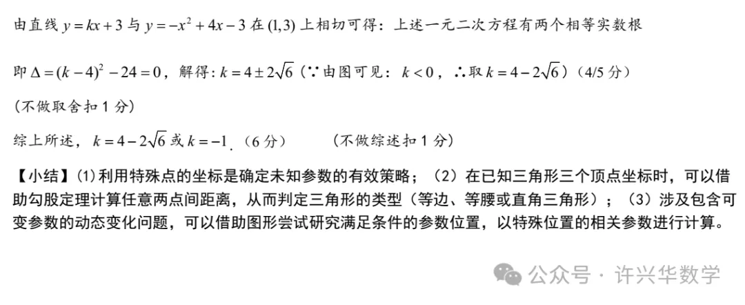 【中考模拟】2024年安徽省初三二模数学解题教案与评分建议-第18张图片-四季读书网 【中考模拟】2024年安徽省初三二模数学解题教案与评分建议-第18张图片-四季读书网