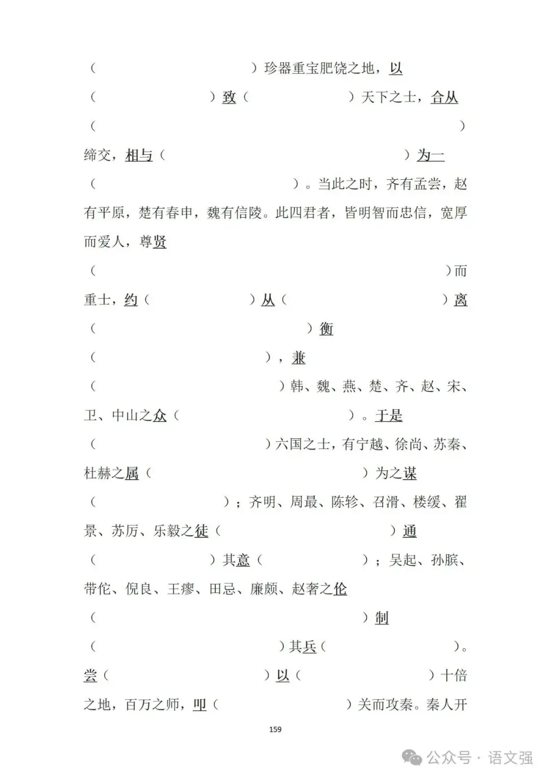 高考文言文总复习-第159张图片-四季读书网