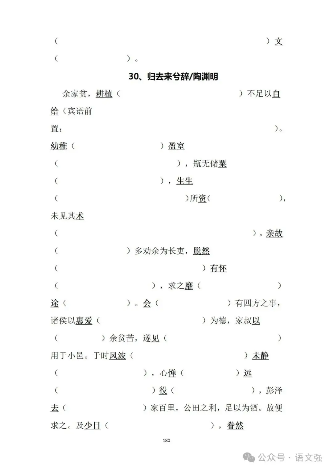 高考文言文总复习-第180张图片-四季读书网