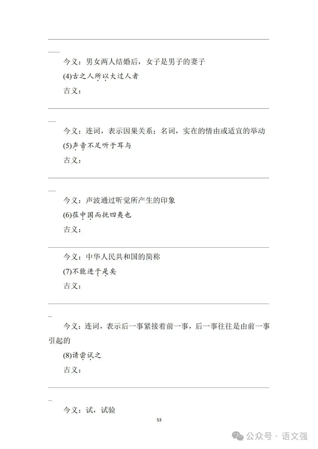 高考文言文总复习-第53张图片-四季读书网