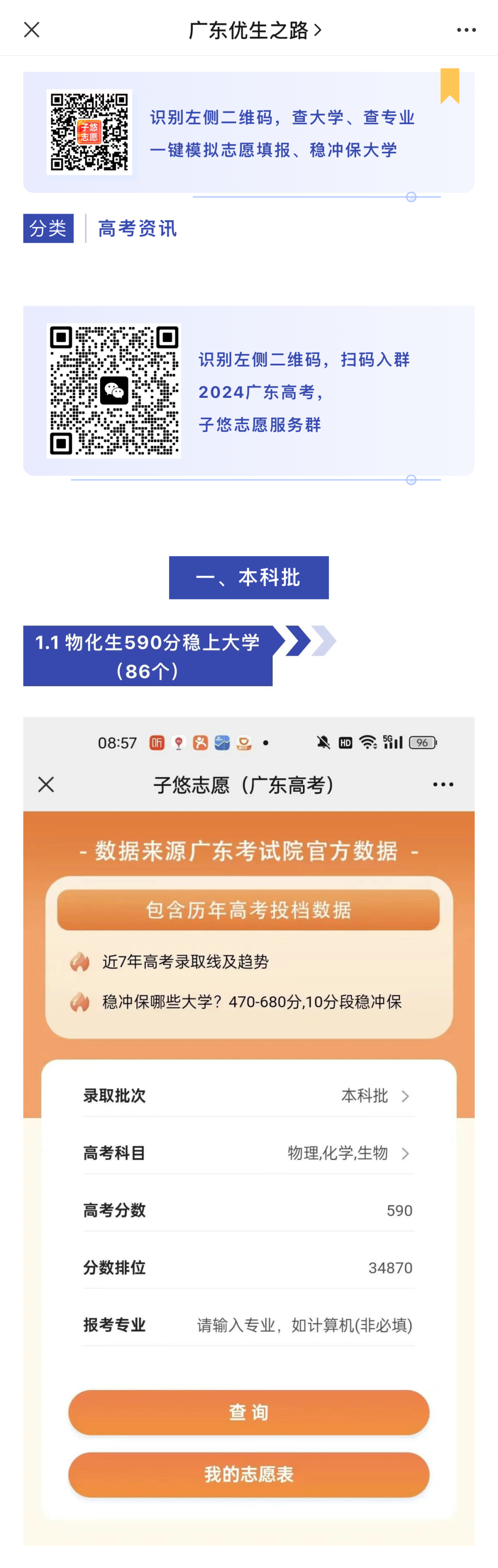 2023广东高考,双一流档590分稳上大学及专业-第2张图片-四季读书网