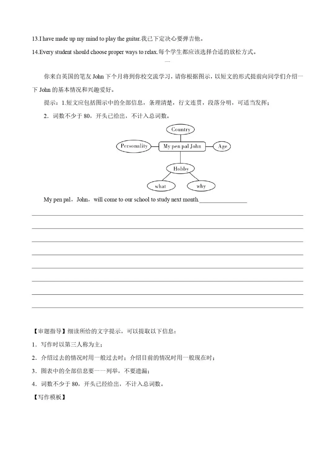 【中考备考】中考话题写作词汇+句式+范文6:个人兴趣-第2张图片-四季读书网