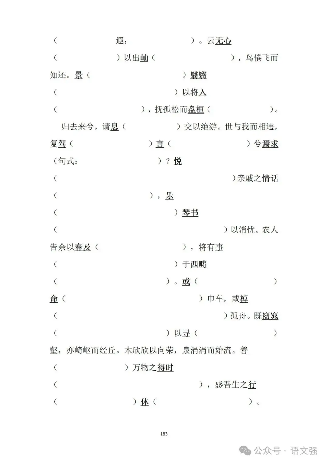 高考文言文总复习-第183张图片-四季读书网