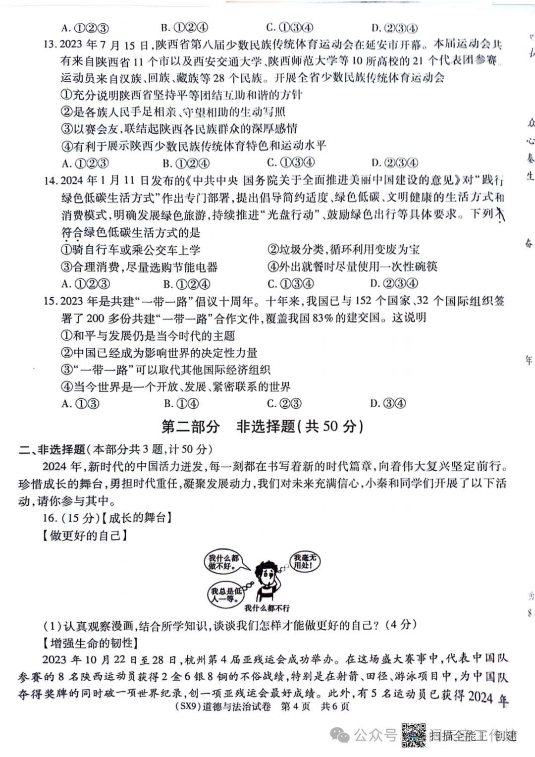 5月中考化学模考试卷-第4张图片-四季读书网 5月中考化学模考试卷-第4张图片-四季读书网