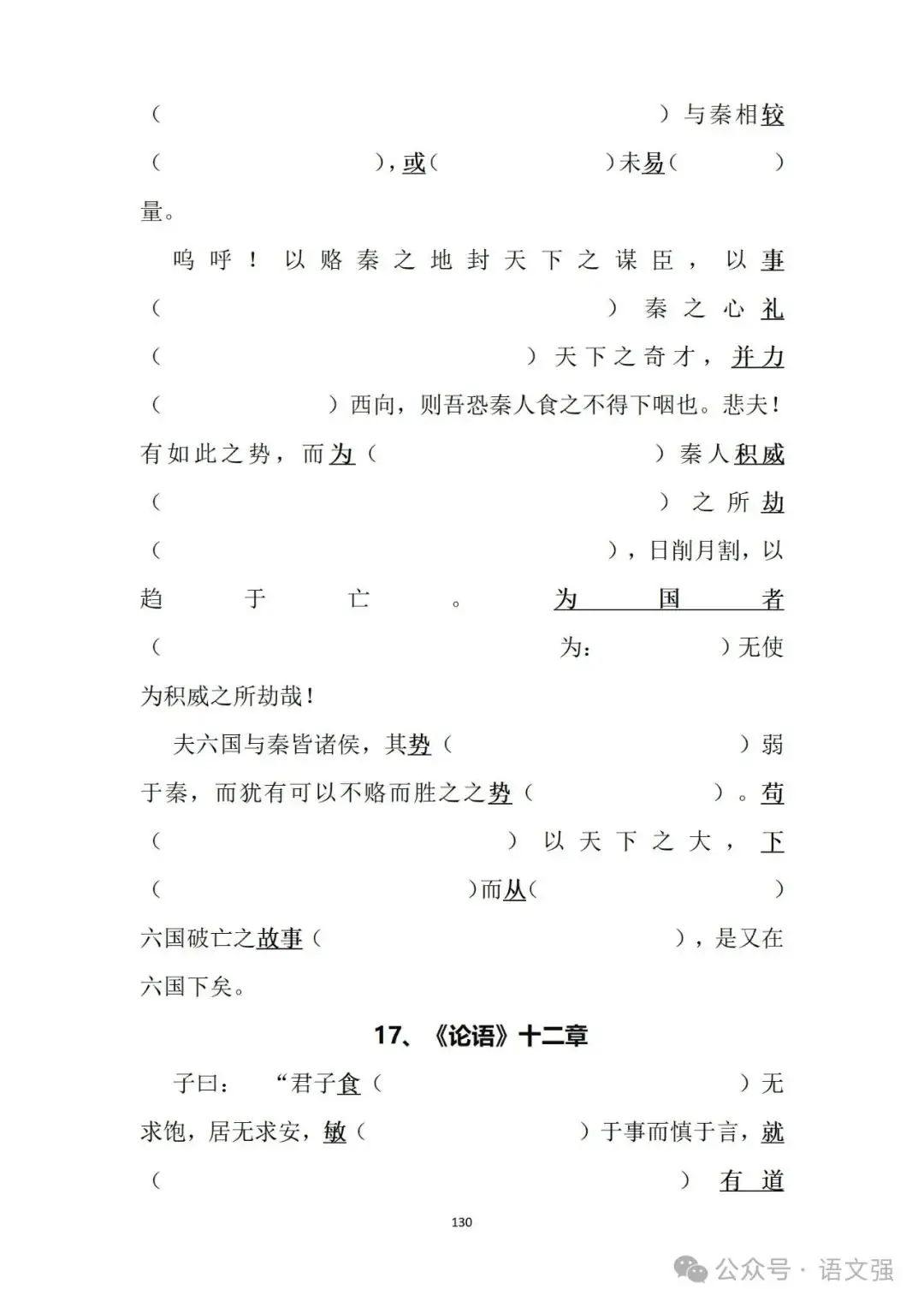 高考文言文总复习-第130张图片-四季读书网