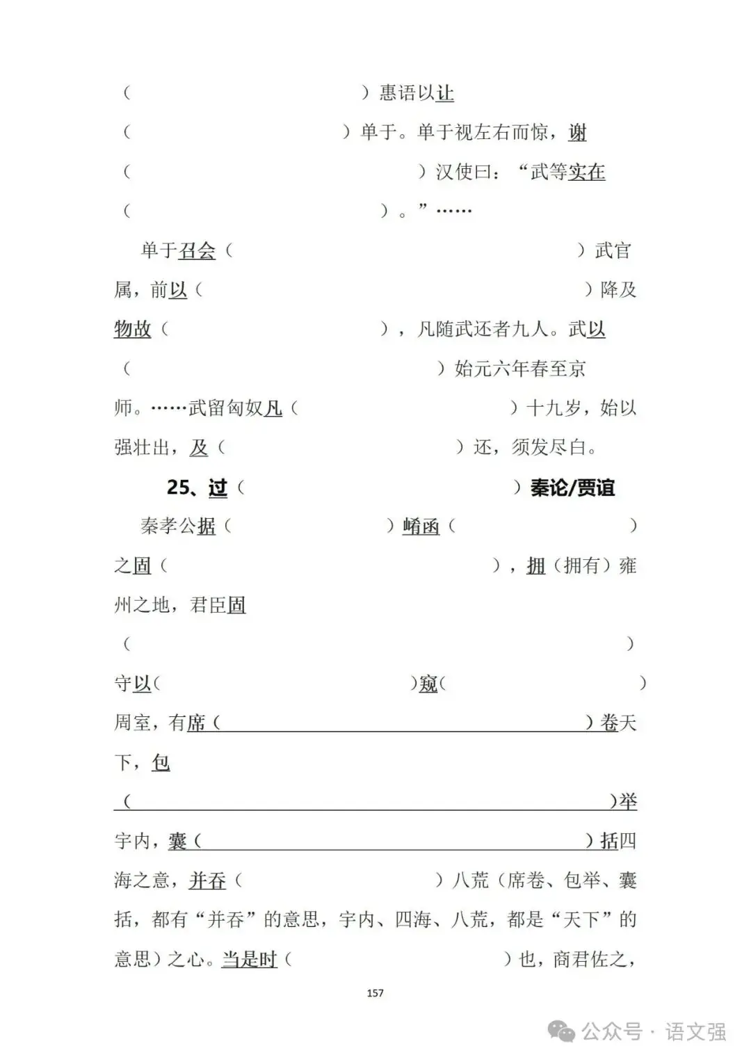 高考文言文总复习-第157张图片-四季读书网