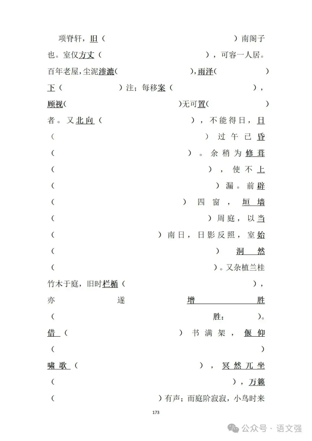 高考文言文总复习-第173张图片-四季读书网