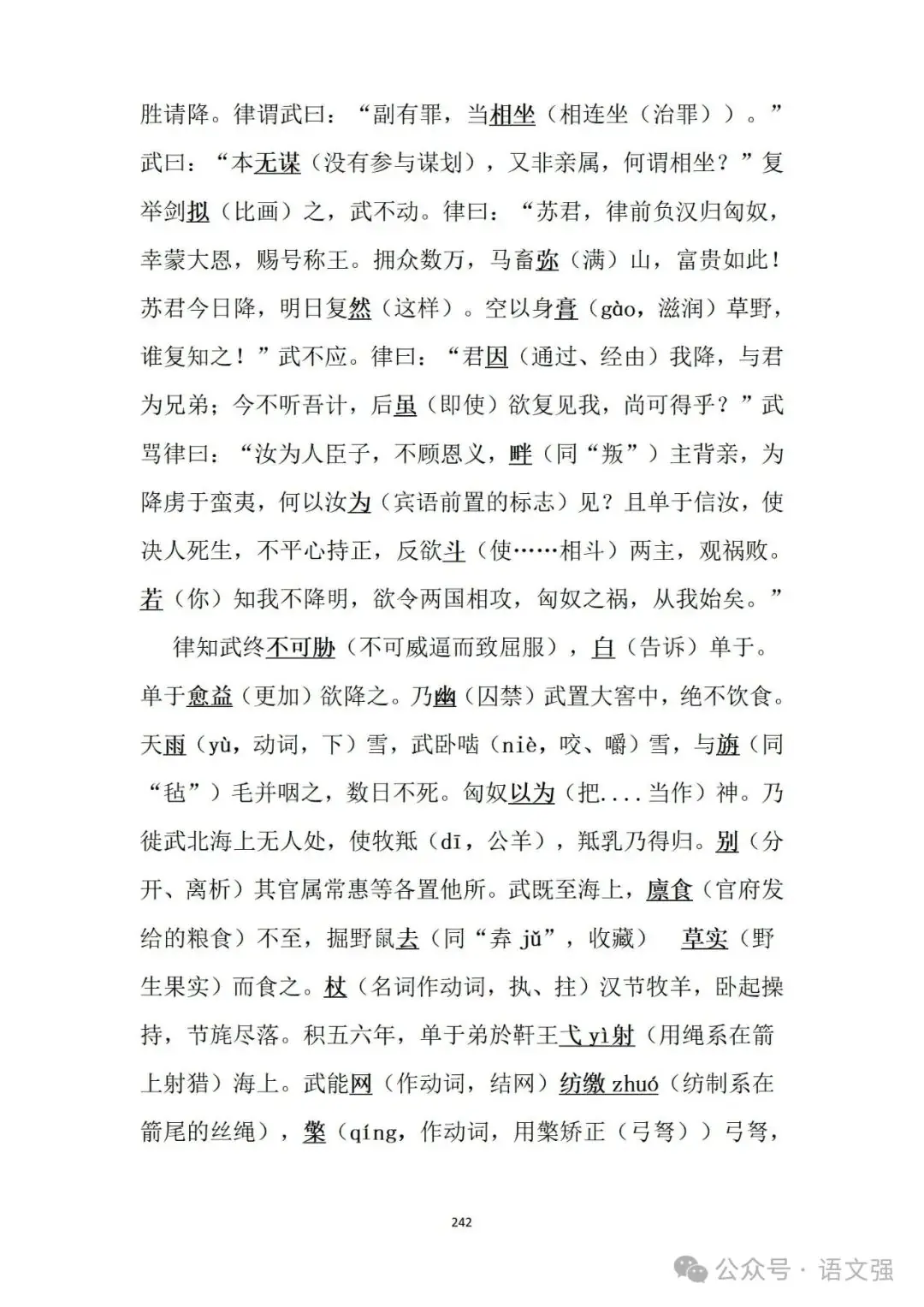 高考文言文总复习-第242张图片-四季读书网