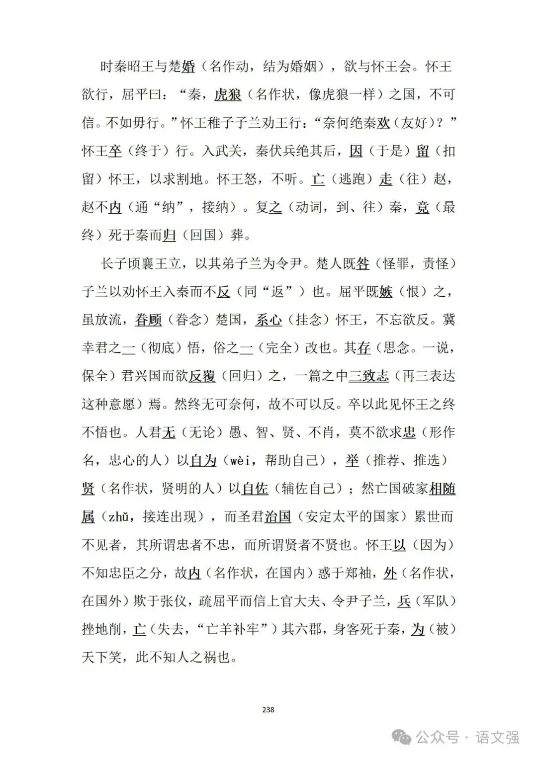 高考文言文总复习-第238张图片-四季读书网