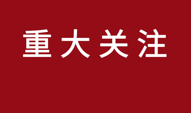 【直击高考】2024年高考命题趋势与解读-第18张图片-四季读书网