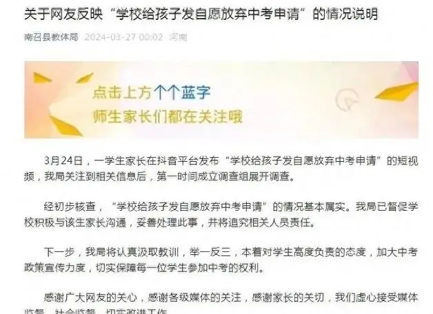 “差生”,不配参加中考?-第1张图片-四季读书网 “差生”,不配参加中考?-第1张图片-四季读书网