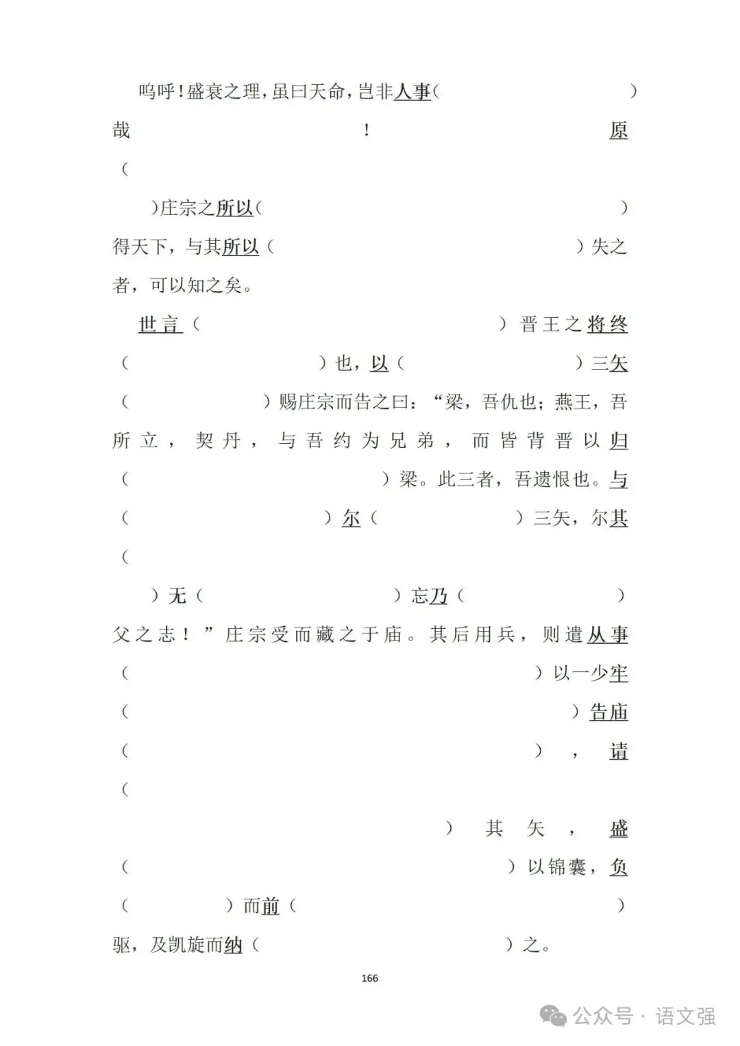 高考文言文总复习-第166张图片-四季读书网