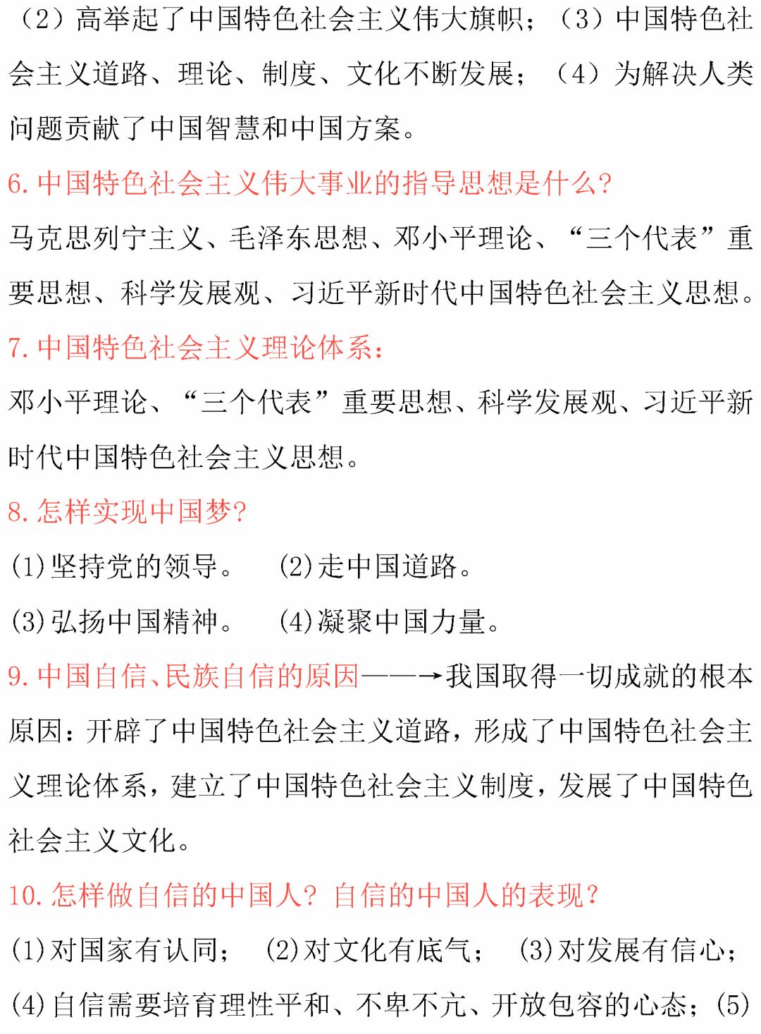 中考政治常考知识点总结-第23张图片-四季读书网