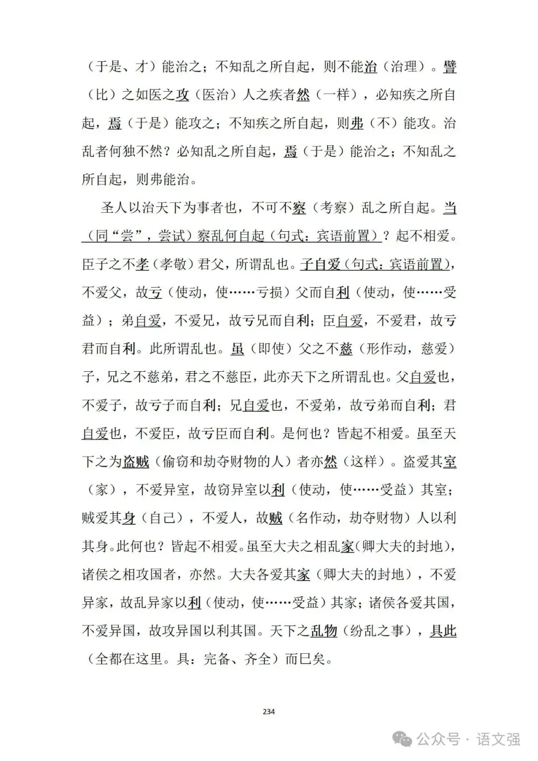高考文言文总复习-第234张图片-四季读书网