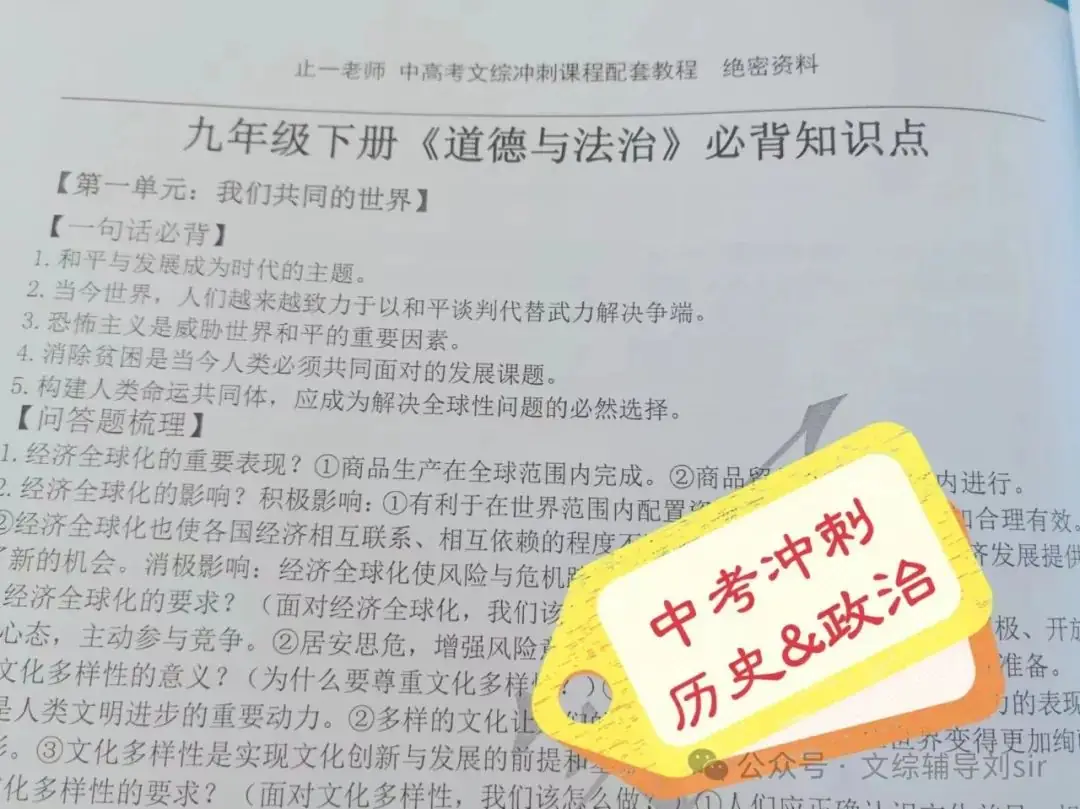 【中考冲刺】2024中考道法必背知识点131条大总结!止一老师的最新总结-第15张图片-四季读书网 【中考冲刺】2024中考道法必背知识点131条大总结!止一老师的最新总结-第15张图片-四季读书网