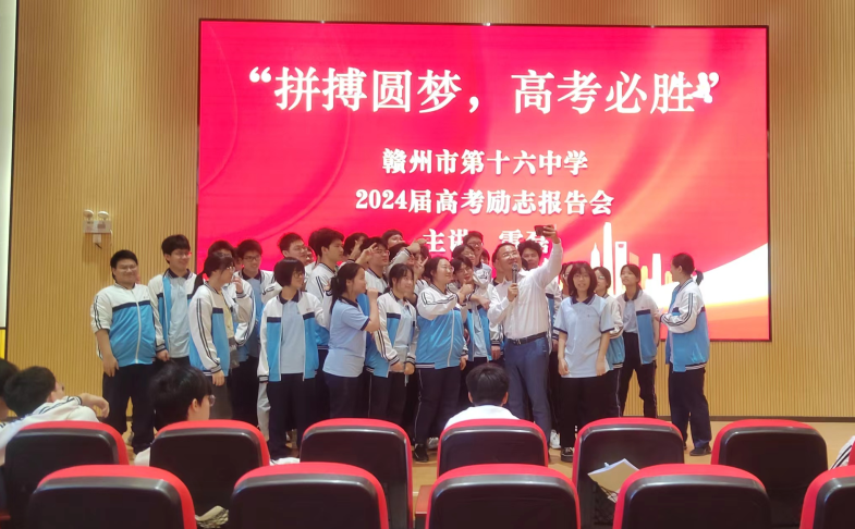 拼搏圆梦 高考必胜——赣州市第十六中学高考励志演讲报告会-第6张图片-四季读书网 拼搏圆梦 高考必胜——赣州市第十六中学高考励志演讲报告会-第6张图片-四季读书网
