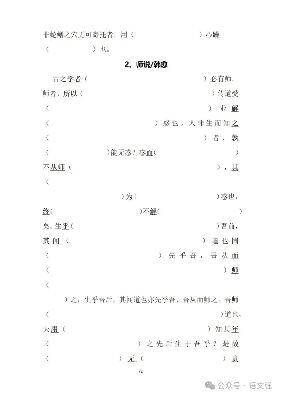 高考文言文总复习-第72张图片-四季读书网