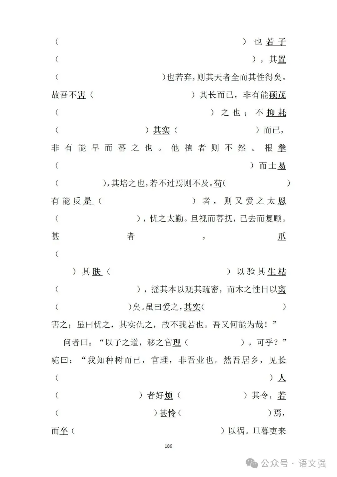 高考文言文总复习-第186张图片-四季读书网